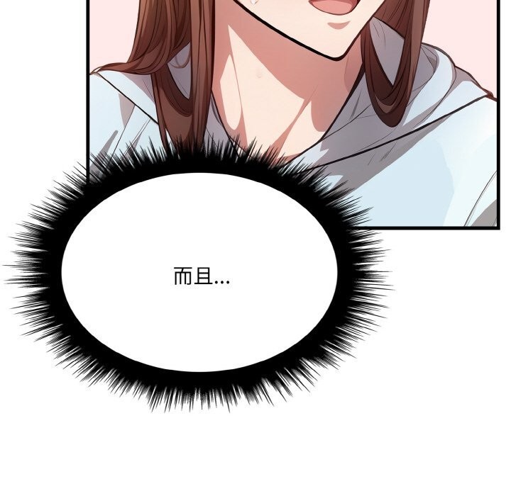 爱上按摩师 第7話 韩漫图片49