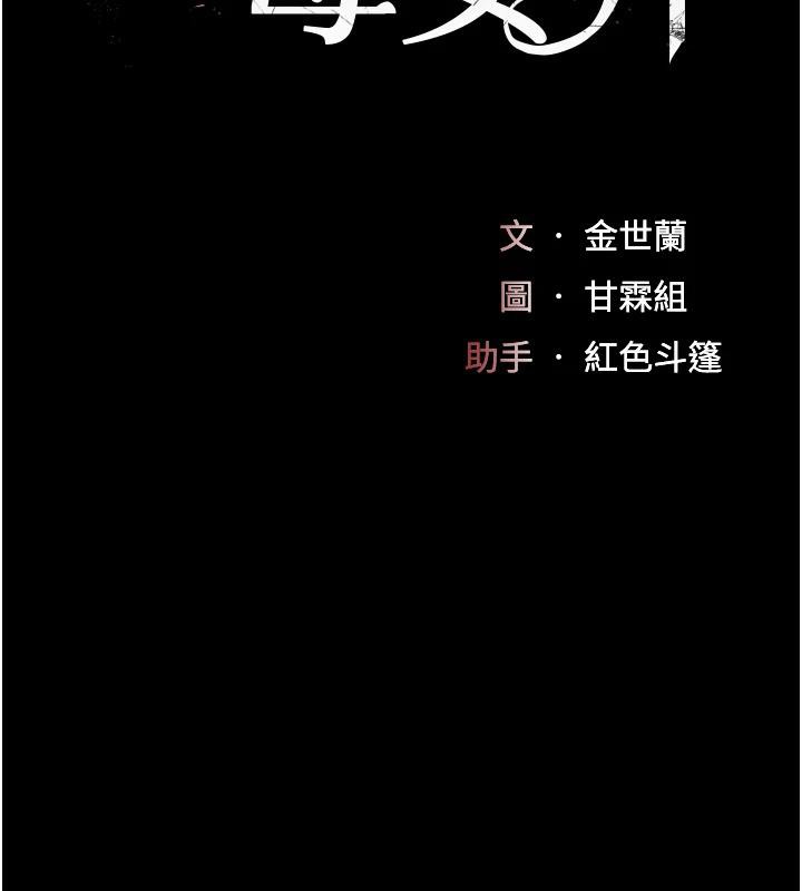 复仇母女丼 第85話-你和我媽是什麼關係?! 韩漫图片25