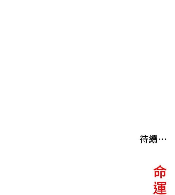 命运:贞洁慾女 第20話-巨鵰撞出真極樂 韩漫图片121