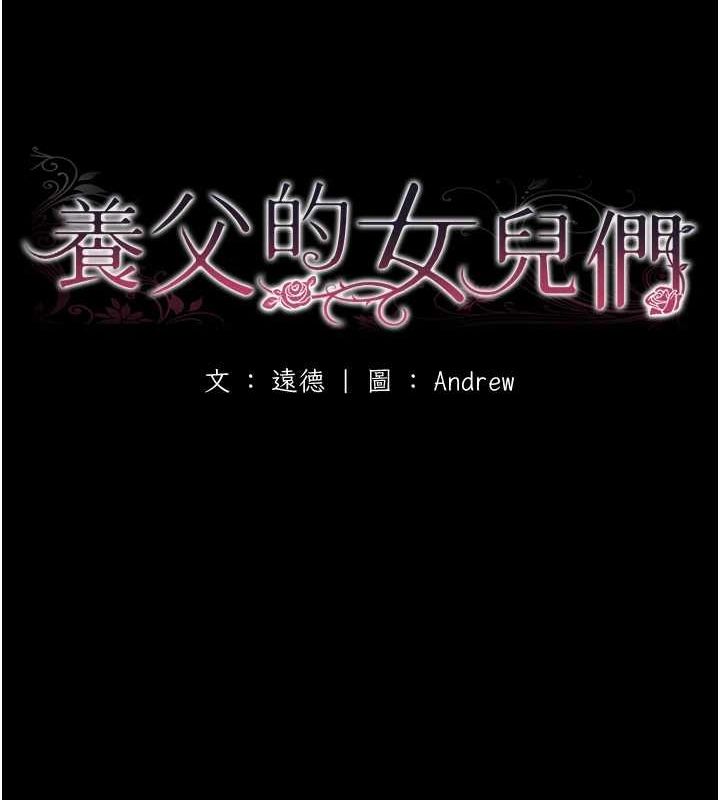 养父的女儿们 第64話-有抖M傾向的熟女 韩漫图片20