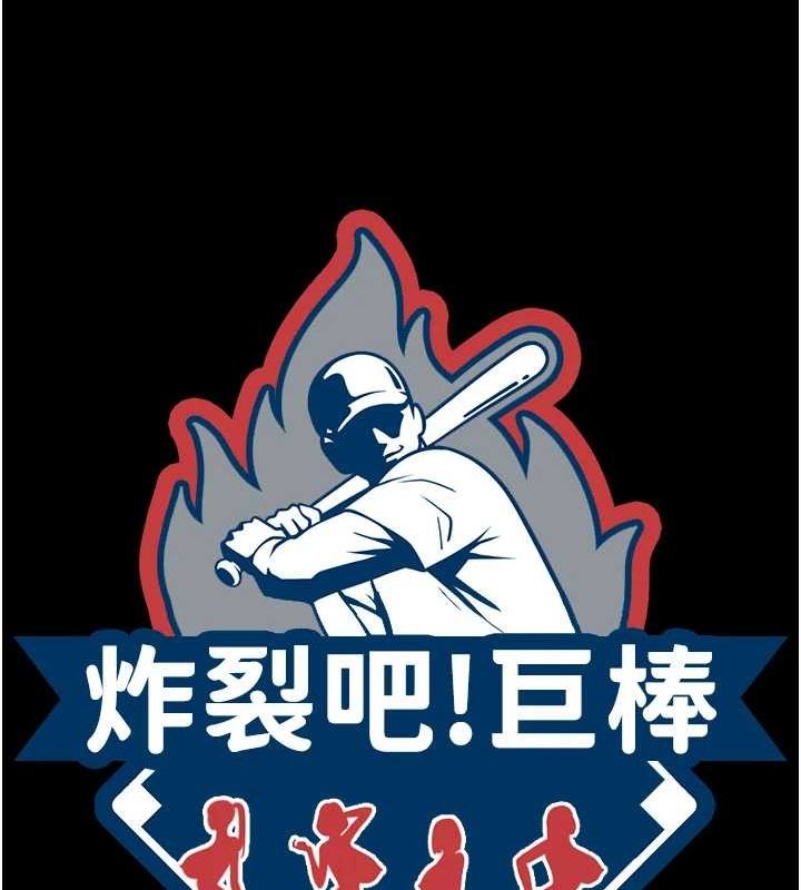炸裂吧!巨棒 第60話-第一次就洪水爆發 韩漫图片25