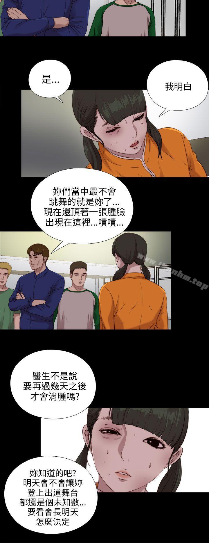 我的大叔 在线观看 第104話 漫画图片2