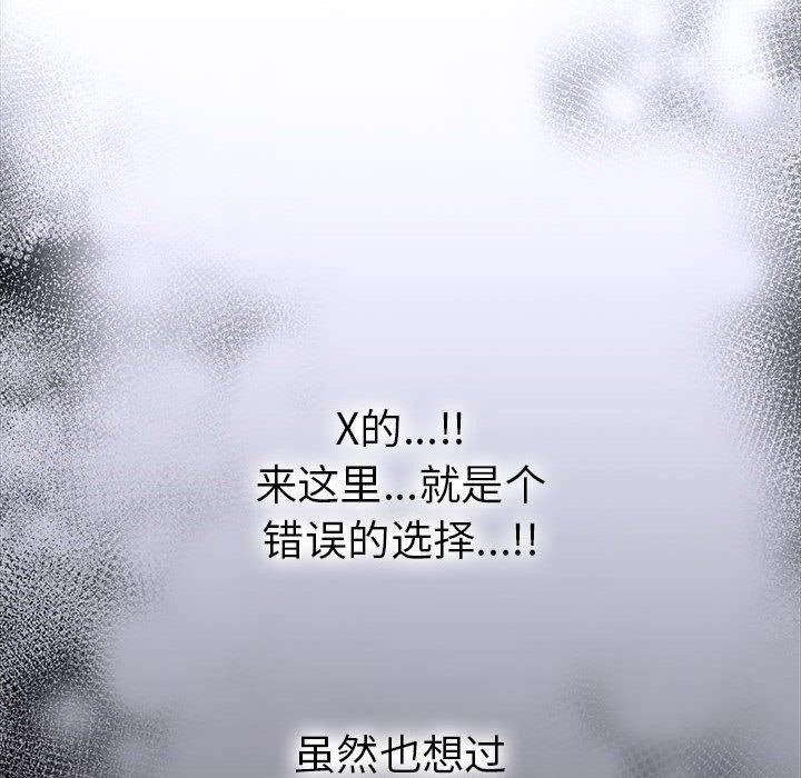 走不出的房间：第二季 第二季 第19話 韩漫图片155