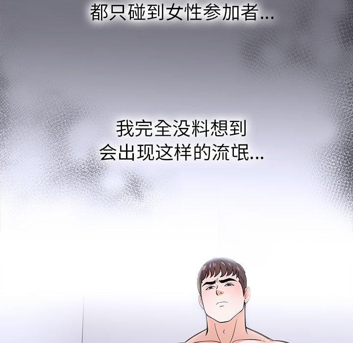 走不出的房间：第二季 第二季 第19話 韩漫图片159