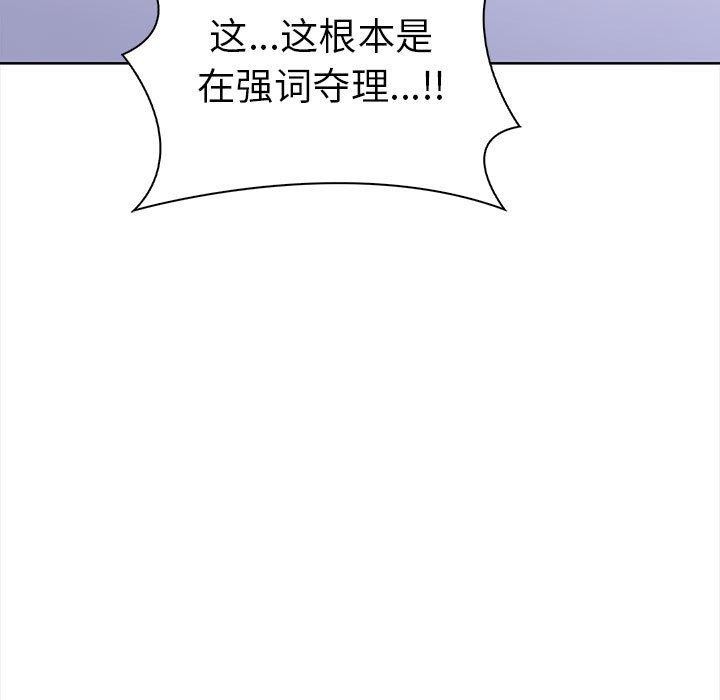走不出的房间：第二季 第二季 第19話 韩漫图片126