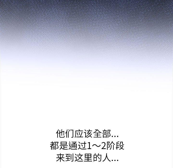走不出的房间：第二季 第二季 第19話 韩漫图片152