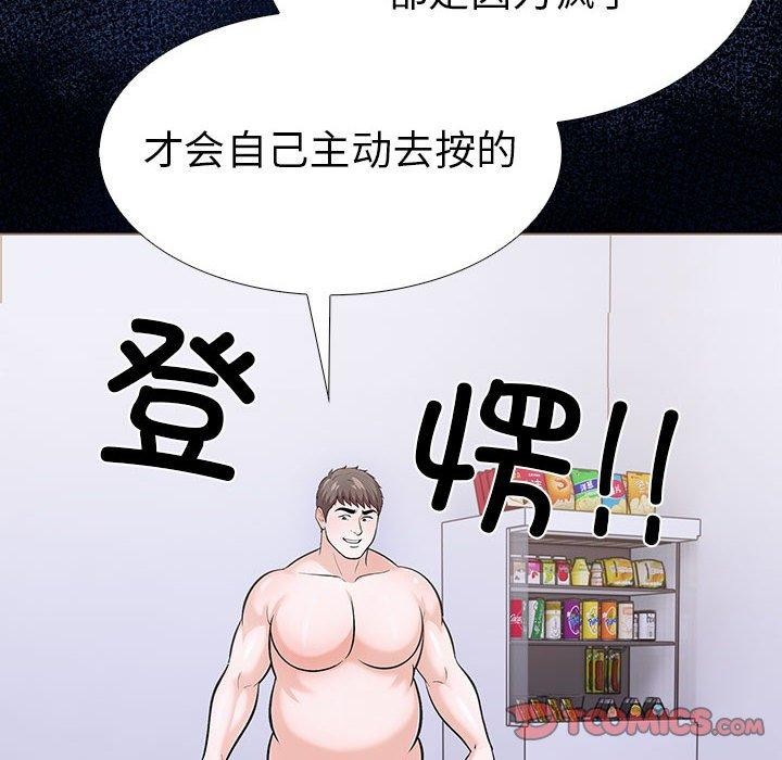 走不出的房间：第二季 第二季 第19話 韩漫图片147