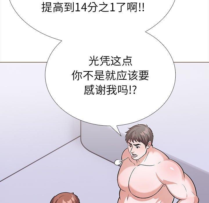 走不出的房间：第二季 第二季 第19話 韩漫图片124