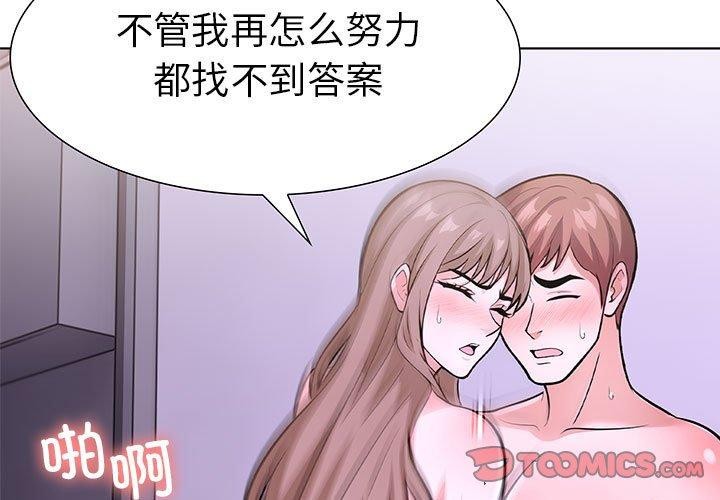 走不出的房间：第二季 第二季 第19話 韩漫图片3