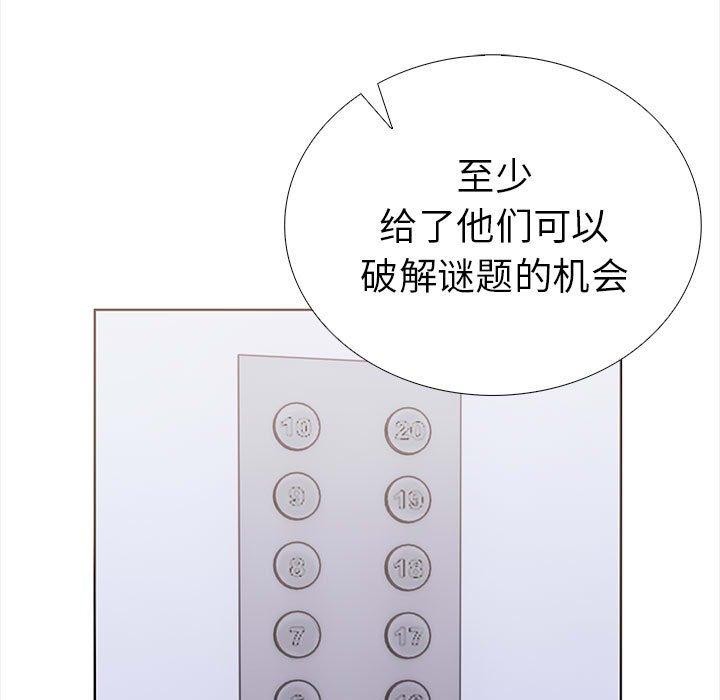 走不出的房间：第二季 第二季 第19話 韩漫图片106