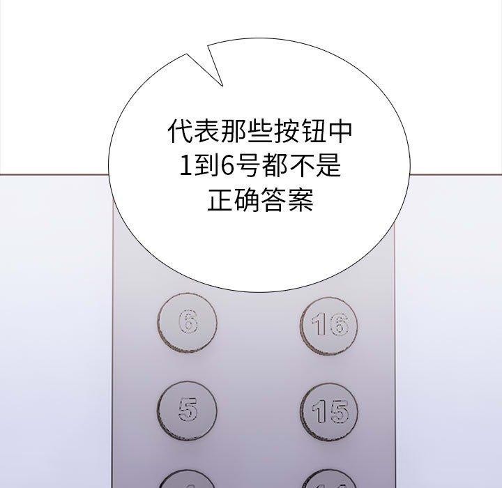 走不出的房间：第二季 第二季 第19話 韩漫图片116