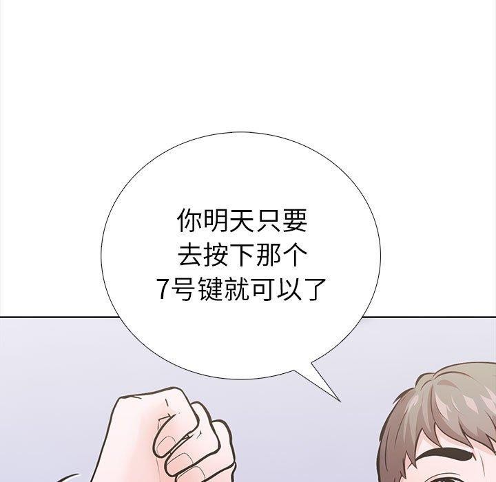 走不出的房间：第二季 第二季 第19話 韩漫图片118