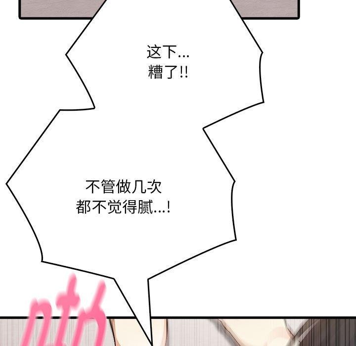 为毕业献身 第6話 韩漫图片98