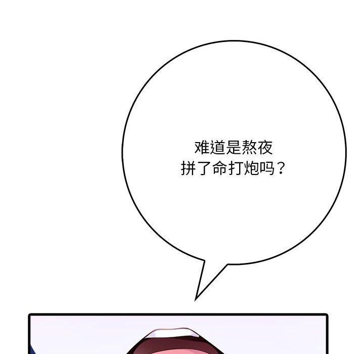 为毕业献身 第6話 韩漫图片155
