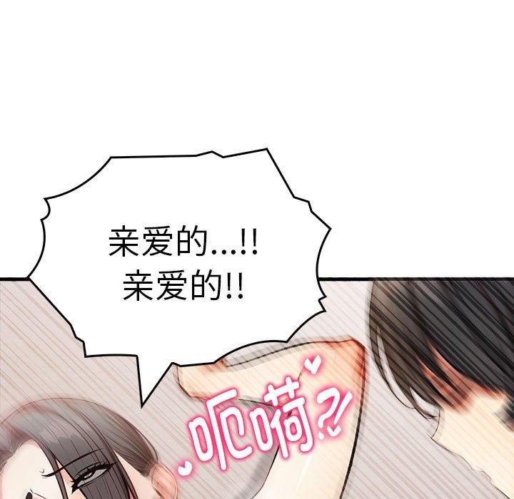 为毕业献身 第6話 韩漫图片94