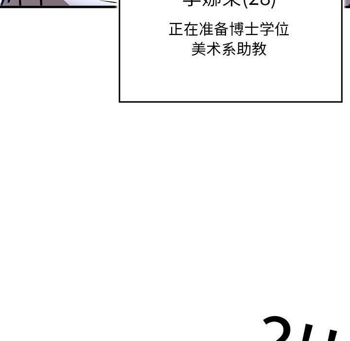 为毕业献身 第6話 韩漫图片168