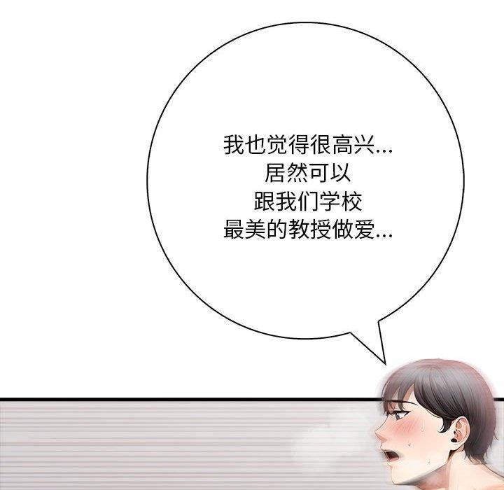 为毕业献身 第6話 韩漫图片70