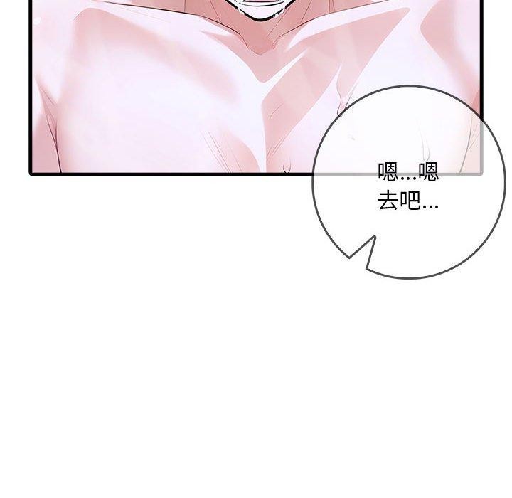 为毕业献身 第6話 韩漫图片141