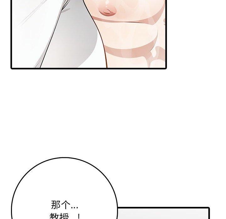 为毕业献身 第6話 韩漫图片20