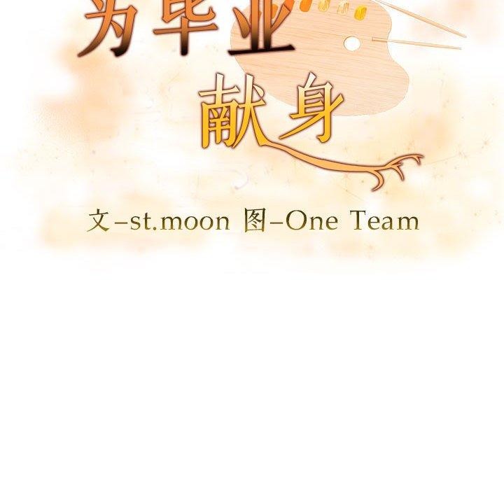 为毕业献身 第6話 韩漫图片12