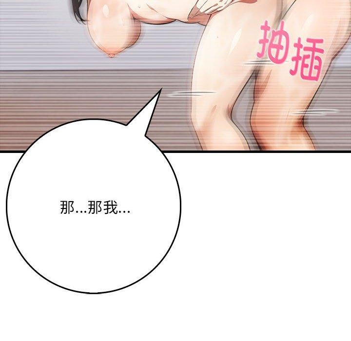 为毕业献身 第6話 韩漫图片81