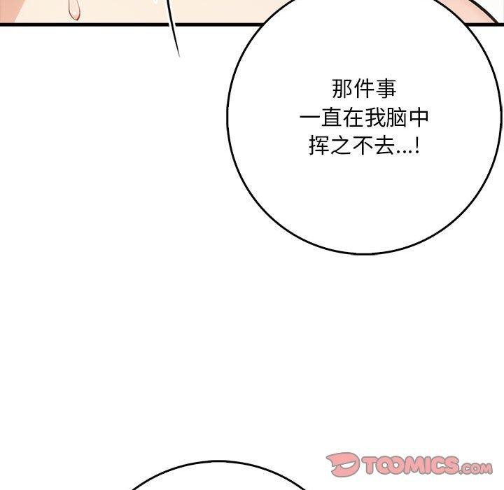 为毕业献身 第6話 韩漫图片33