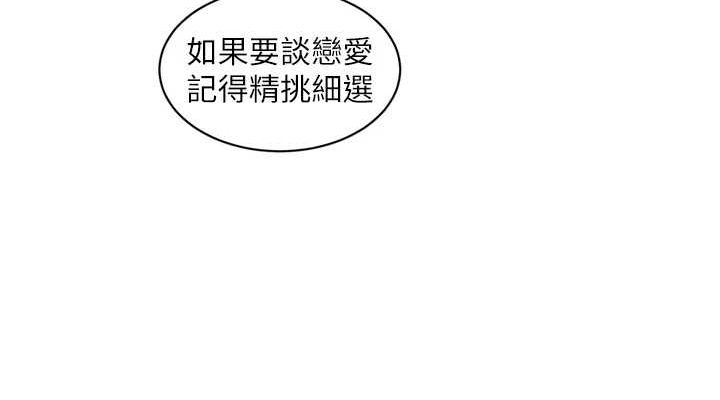 水电工日誌 第73話-充斥淫慾氛圍的休息室 韩漫图片38