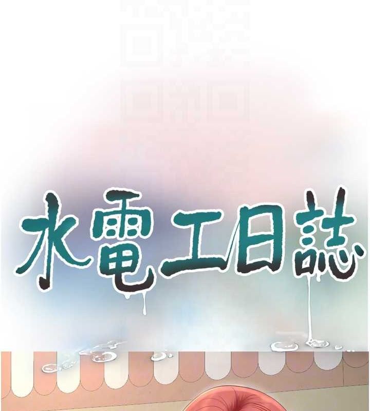 水电工日誌 第73話-充斥淫慾氛圍的休息室 韩漫图片46