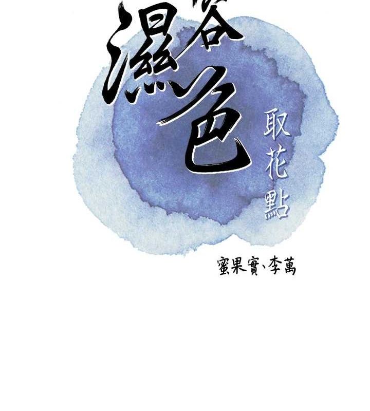 花容湿色:取花点 第33話-我已經上癮瞭… 韩漫图片21