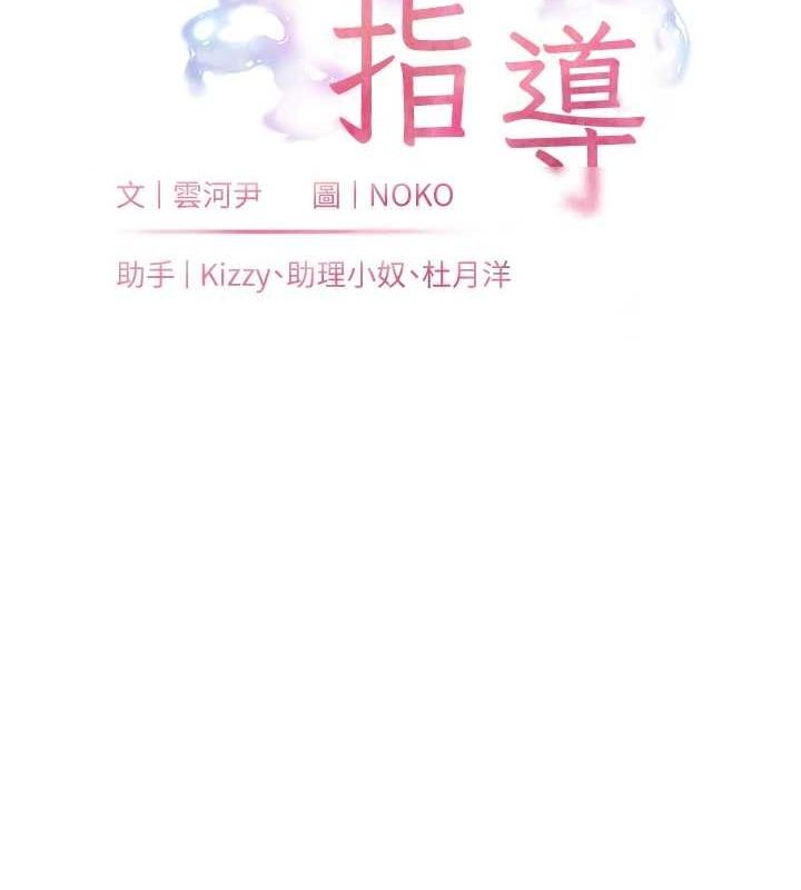 老师的亲密指导 第29話-享受教科書級騎技 韩漫图片24