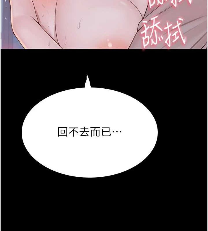 继母的香味 第80話-這是我的聯絡方式♥ 韩漫图片156