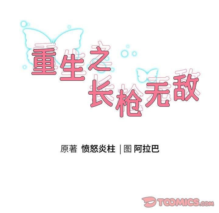 韩漫H漫画 重生之长枪无敌  - 点击阅读 第36话 12