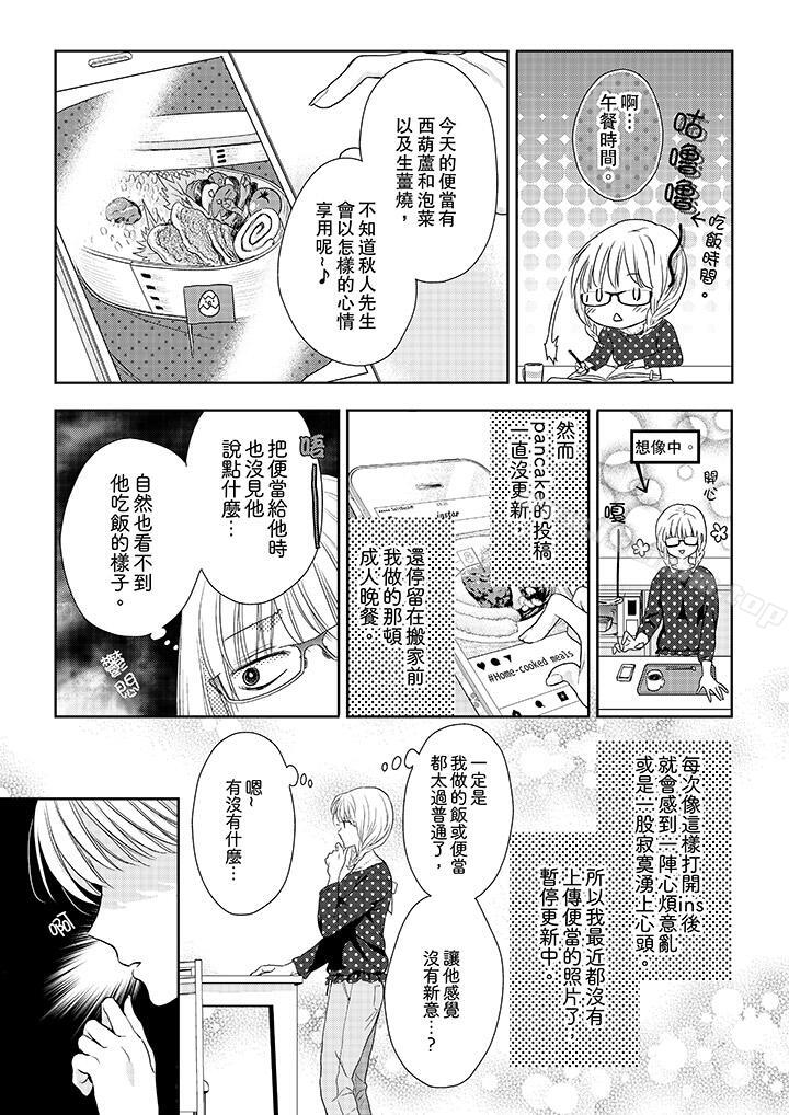 上司性致勃勃地享用我漫画 免费阅读 第16话 2.jpg