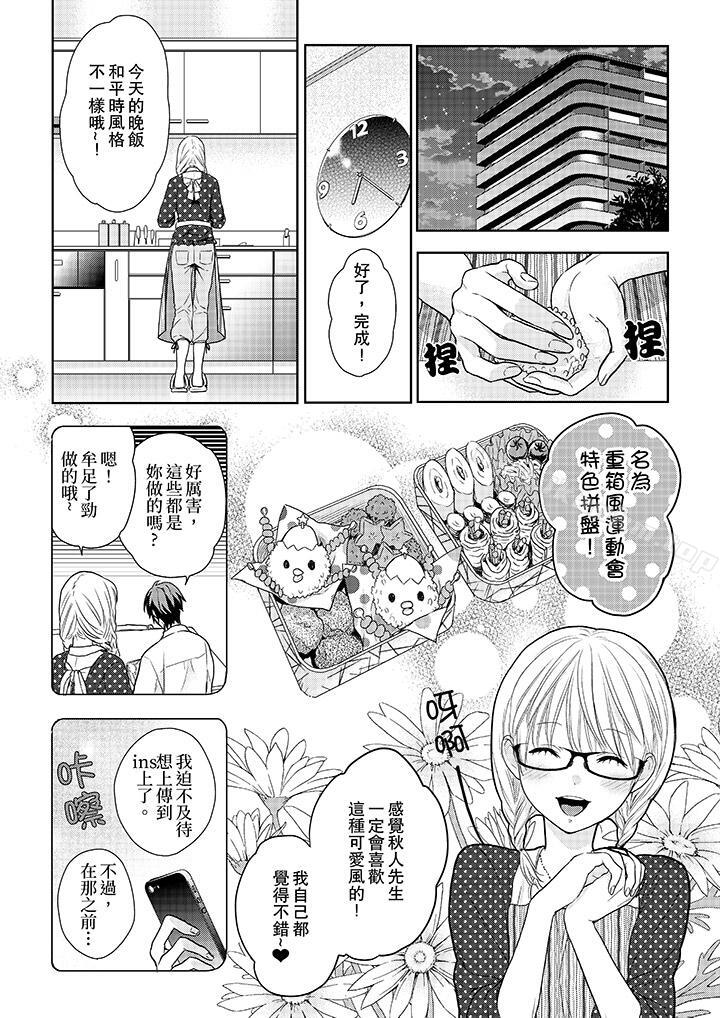 上司性致勃勃地享用我漫画 免费阅读 第16话 3.jpg