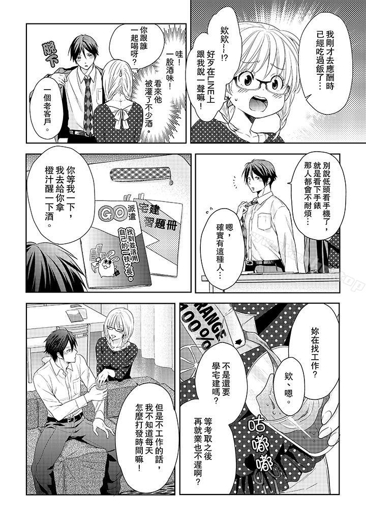 上司性致勃勃地享用我漫画 免费阅读 第16话 5.jpg