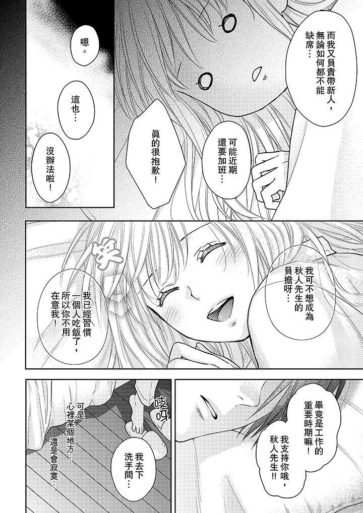 上司性致勃勃地享用我漫画 免费阅读 第16话 9.jpg