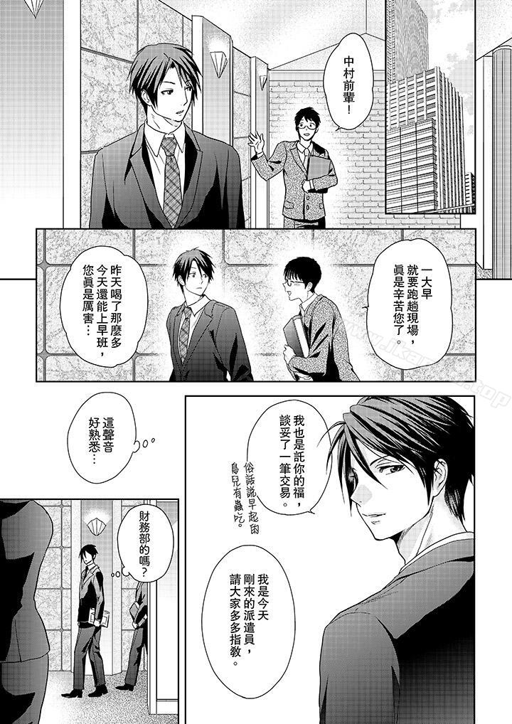 上司性致勃勃地享用我漫画 免费阅读 第16话 12.jpg