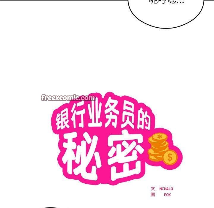 银行业务员的秘密 第26話 韩漫图片16