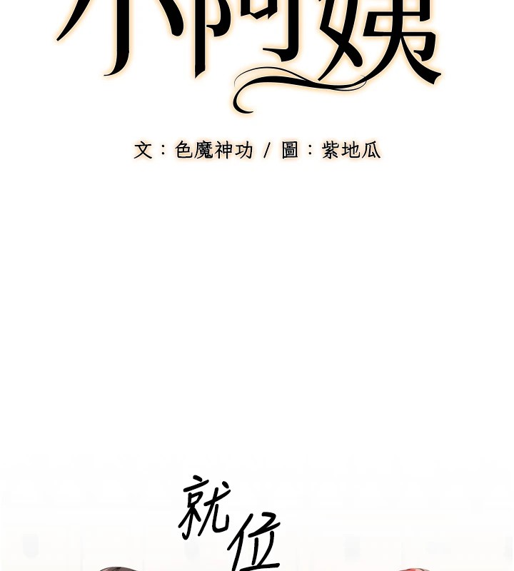 幼齒小阿姨 第23话-想看妳笑着为我加油 41.jpg