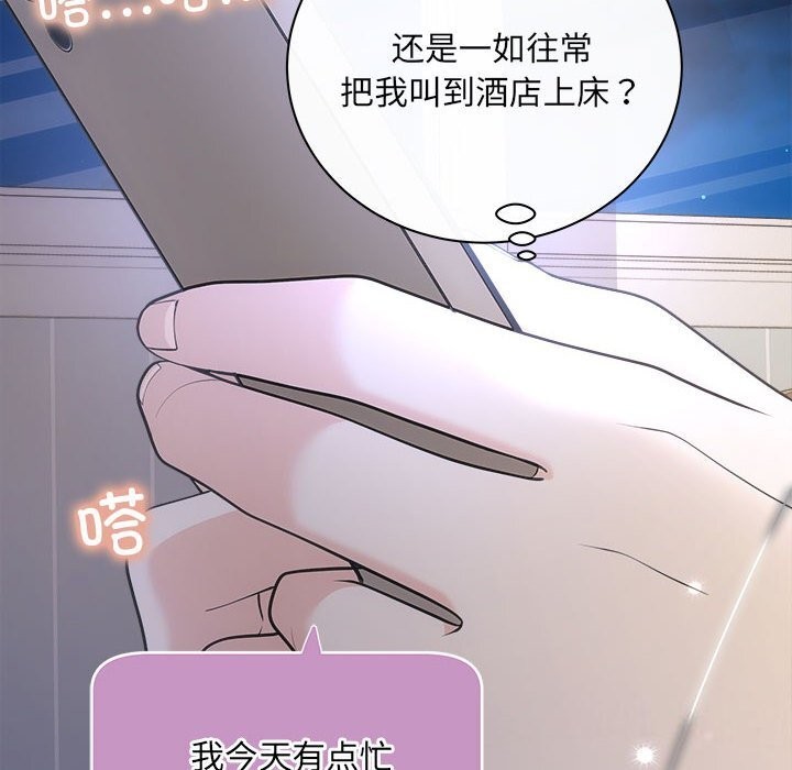 协议关係 第31話 韩漫图片20