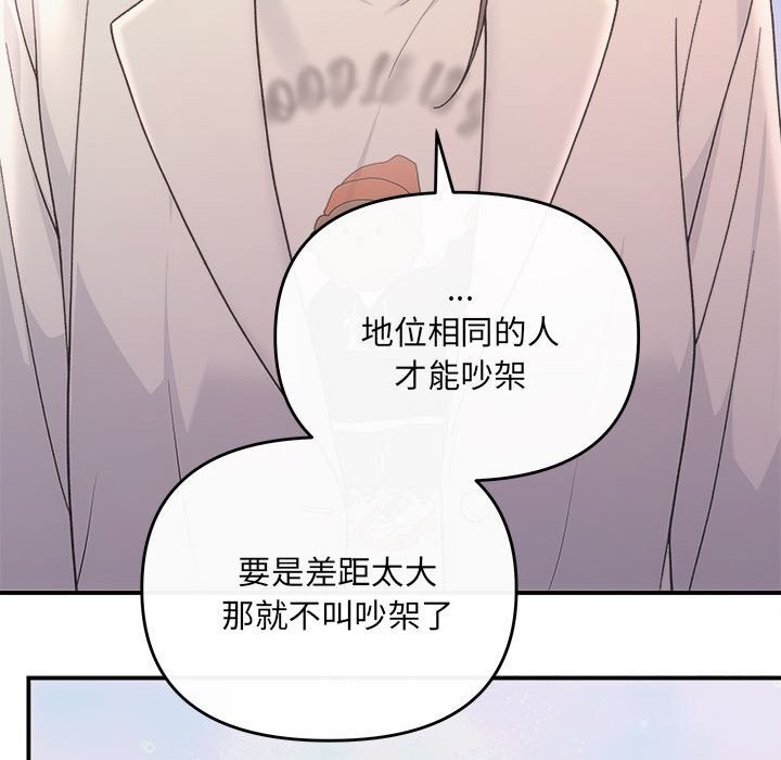 协议关係 第31話 韩漫图片129
