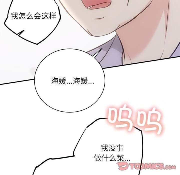 协议关係 第31話 韩漫图片84