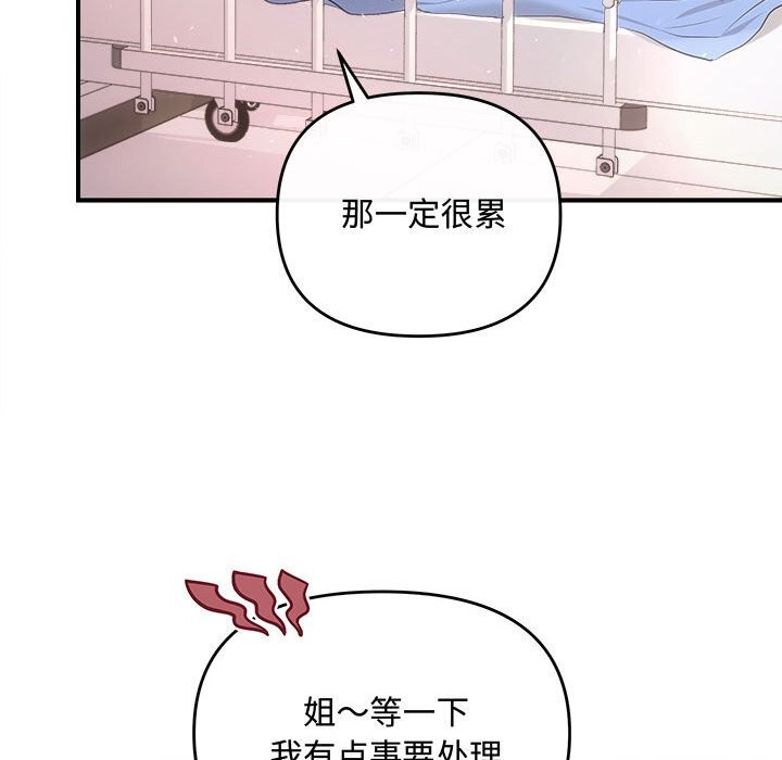 协议关係 第31話 韩漫图片99