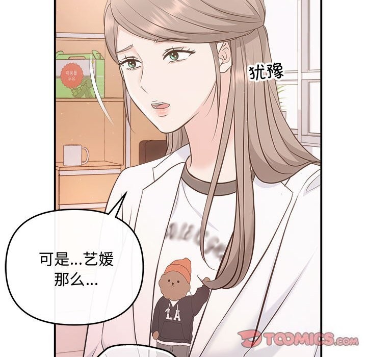 协议关係 第31話 韩漫图片111