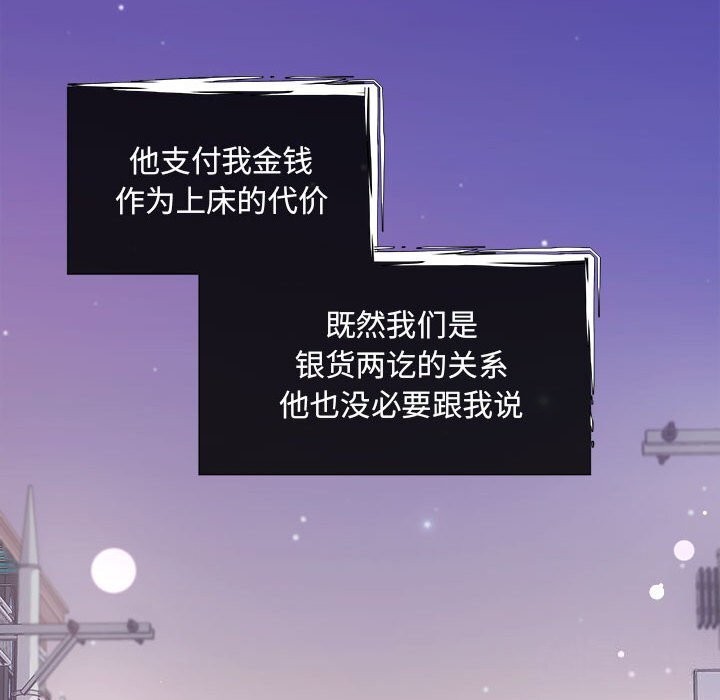 协议关係 第31話 韩漫图片41