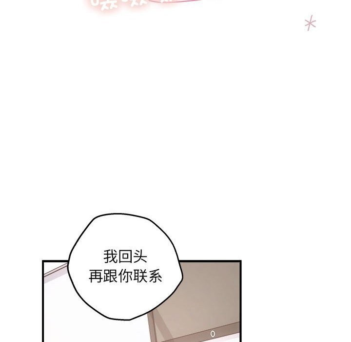 协议关係 第31話 韩漫图片122