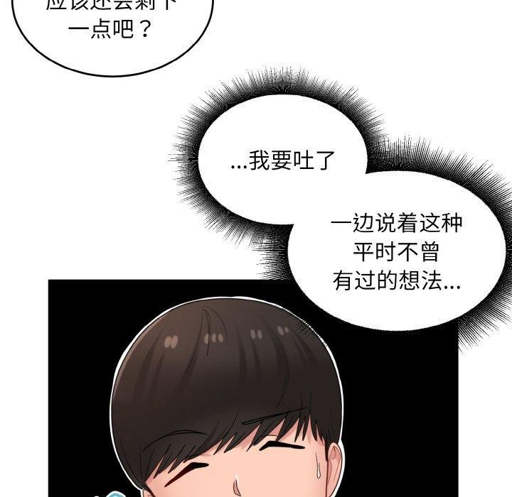 打脸的告白 第30話 韩漫图片54