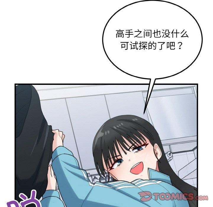打脸的告白 第30話 韩漫图片69