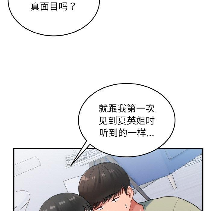 打脸的告白 第30話 韩漫图片47