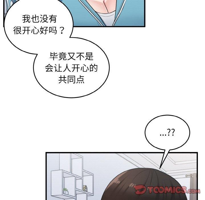 打脸的告白 第30話 韩漫图片111